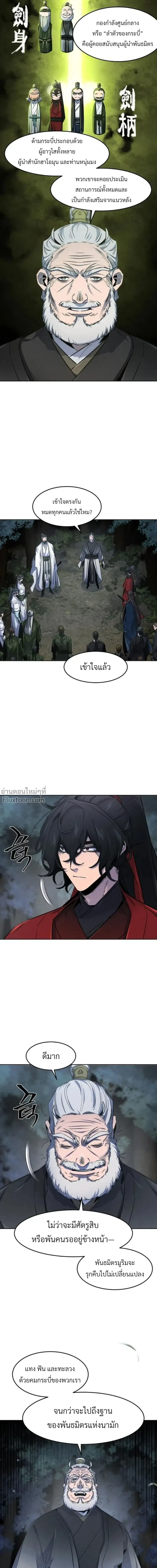 The Return of the Crazy Demon ตอนที่ 150 หน้า 3