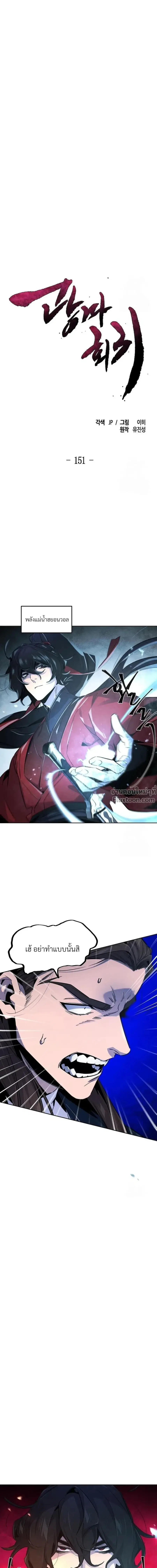 The Return of the Crazy Demon ตอนที่ 151 หน้า 1