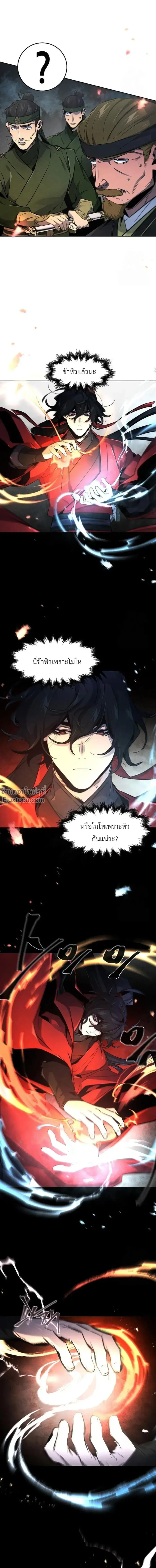 The Return of the Crazy Demon ตอนที่ 151 หน้า 3