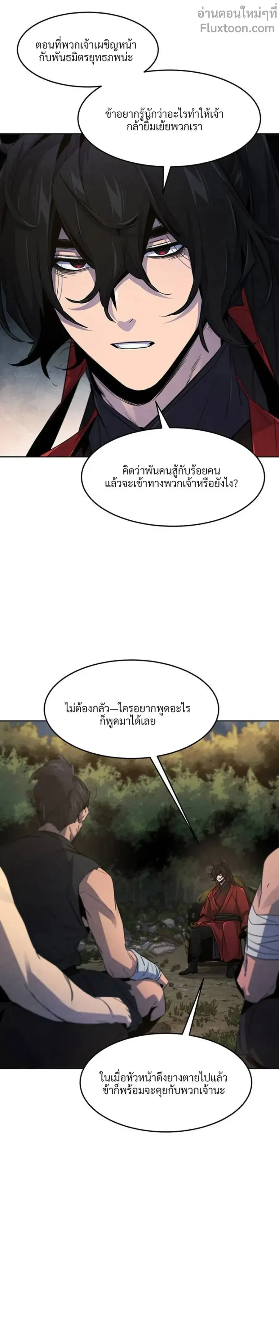 The Return of the Crazy Demon ตอนที่ 152 หน้า 2
