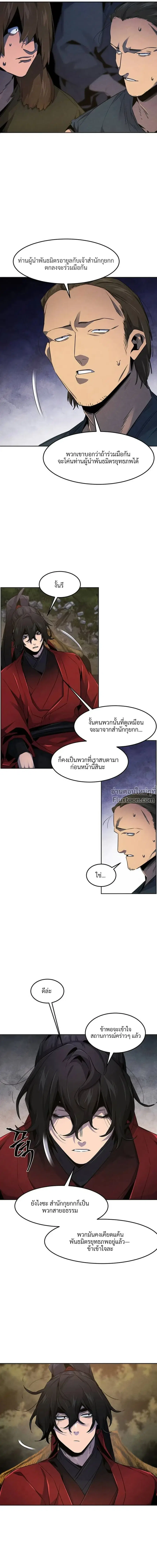 The Return of the Crazy Demon ตอนที่ 152 หน้า 3