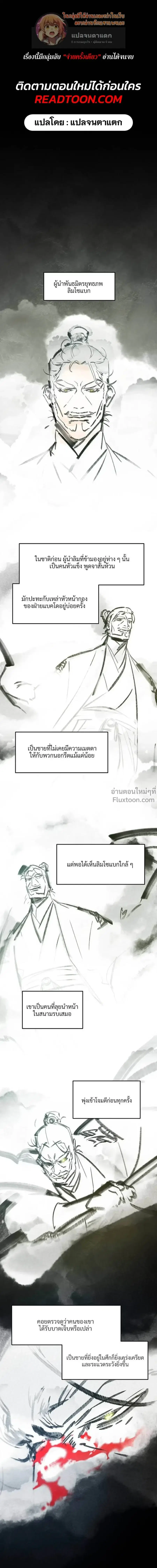 The Return of the Crazy Demon ตอนที่ 153 หน้า 1