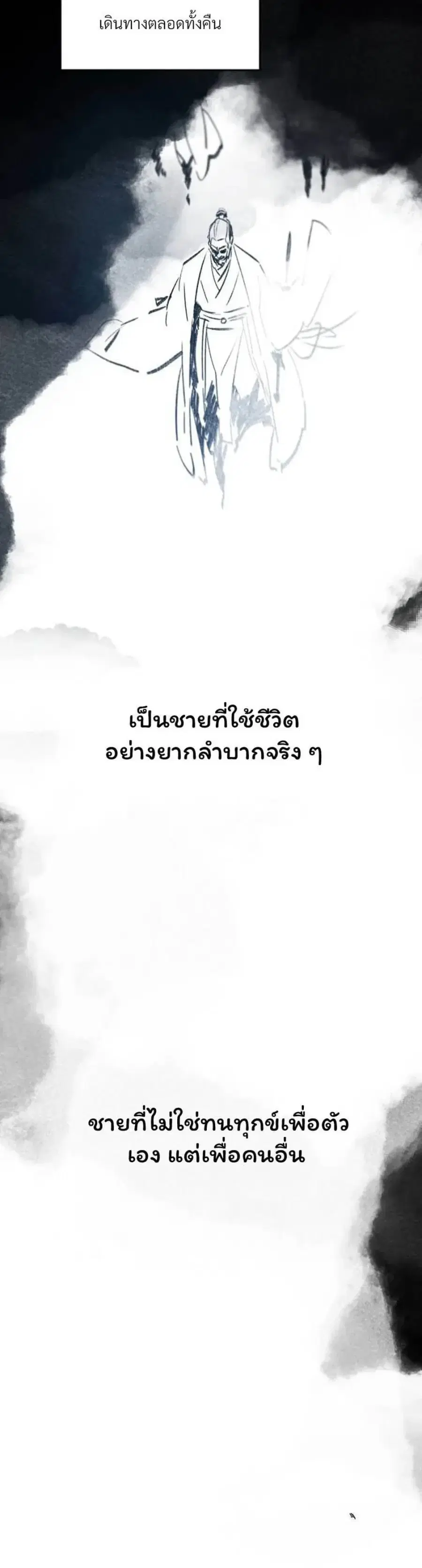 The Return of the Crazy Demon ตอนที่ 153 หน้า 3