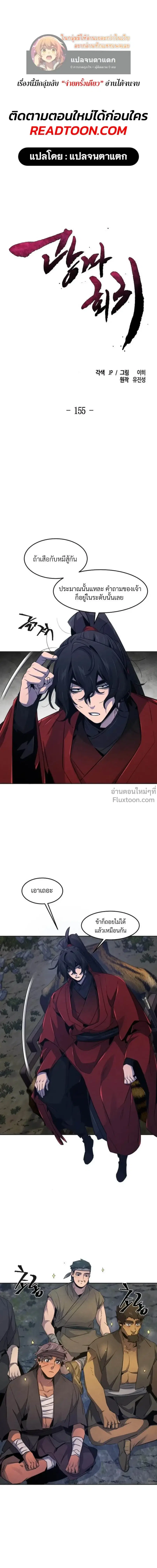 The Return of the Crazy Demon ตอนที่ 154 หน้า 1