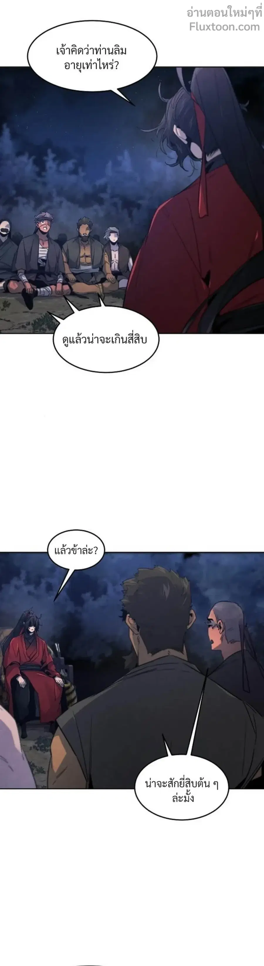 The Return of the Crazy Demon ตอนที่ 154 หน้า 2