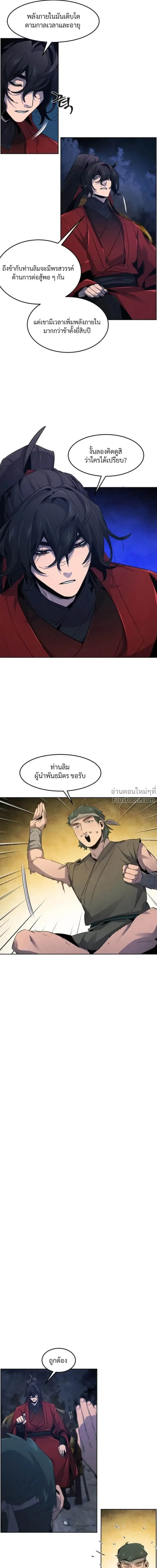 The Return of the Crazy Demon ตอนที่ 154 หน้า 3