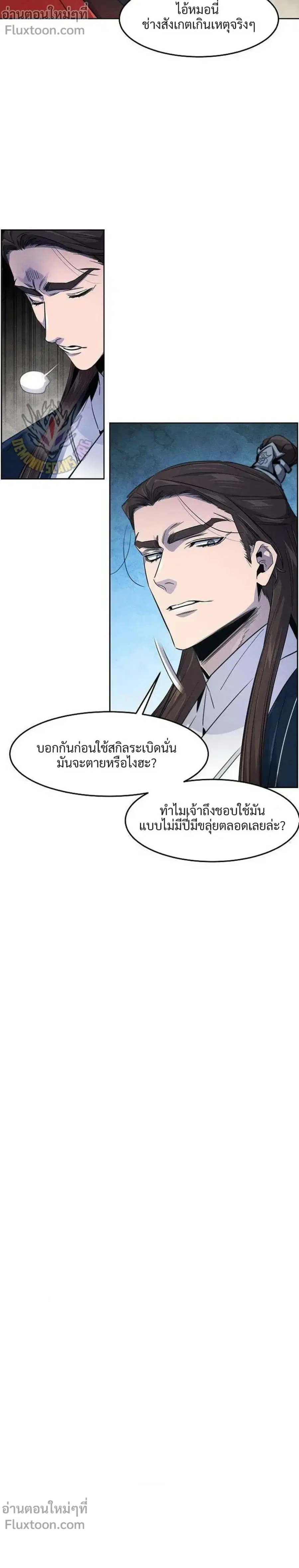 The Return of the Crazy Demon ตอนที่ 155 หน้า 2