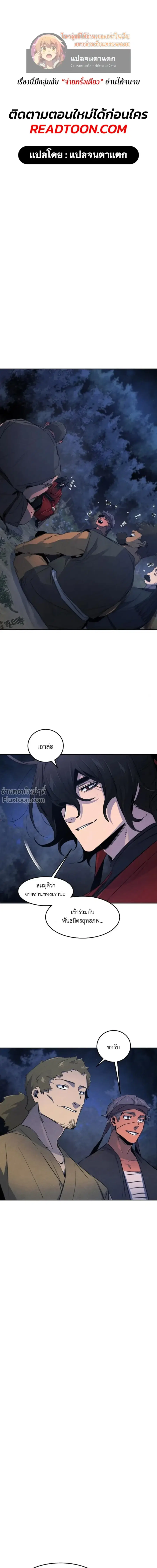 The Return of the Crazy Demon ตอนที่ 156 หน้า 1