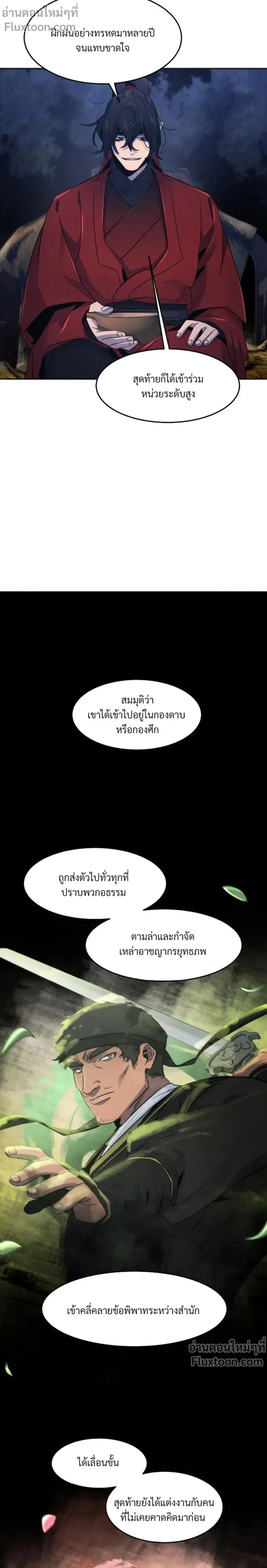The Return of the Crazy Demon ตอนที่ 156 หน้า 2