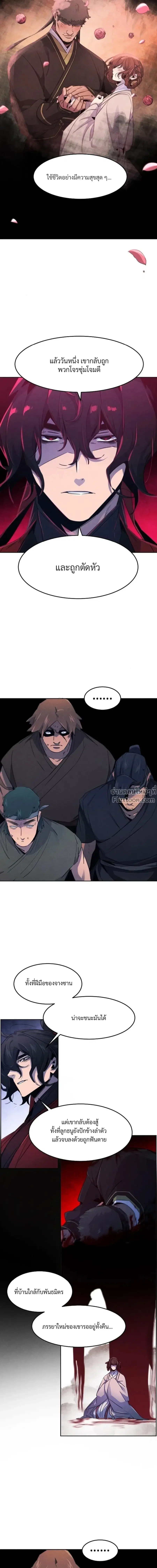 The Return of the Crazy Demon ตอนที่ 156 หน้า 3