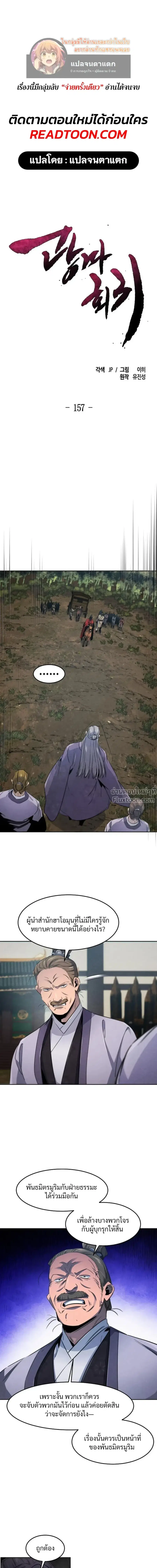 The Return of the Crazy Demon ตอนที่ 157 หน้า 1