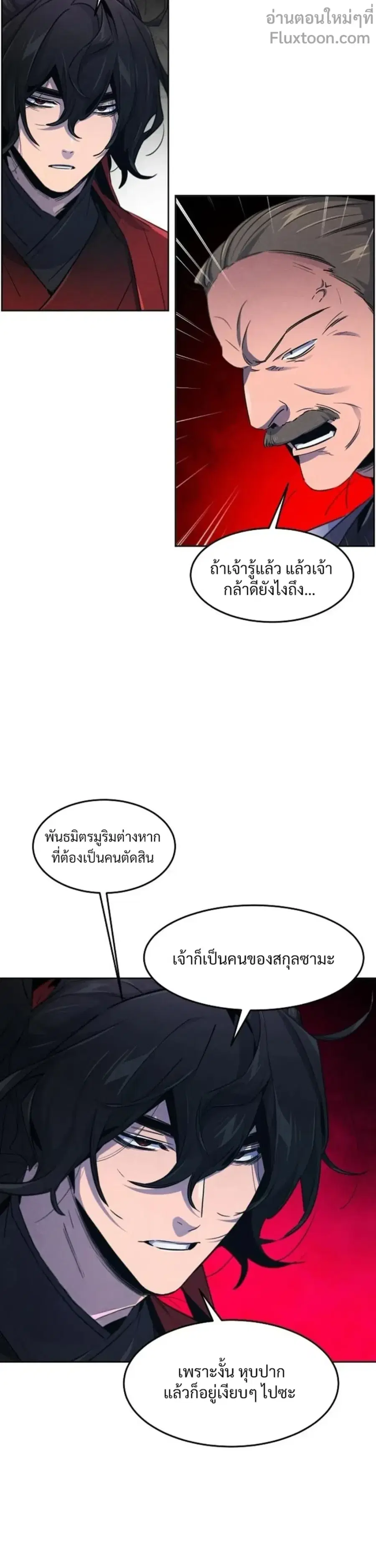 The Return of the Crazy Demon ตอนที่ 157 หน้า 2