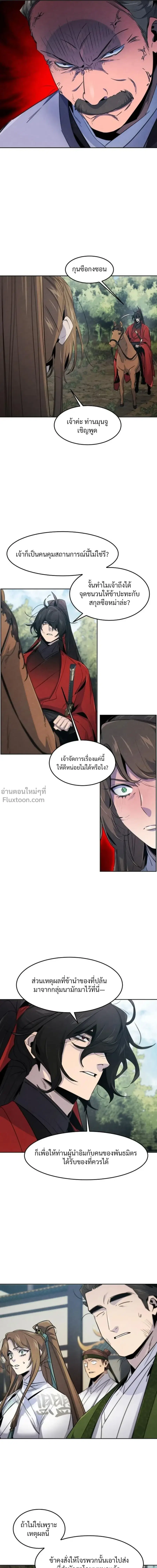 The Return of the Crazy Demon ตอนที่ 157 หน้า 3