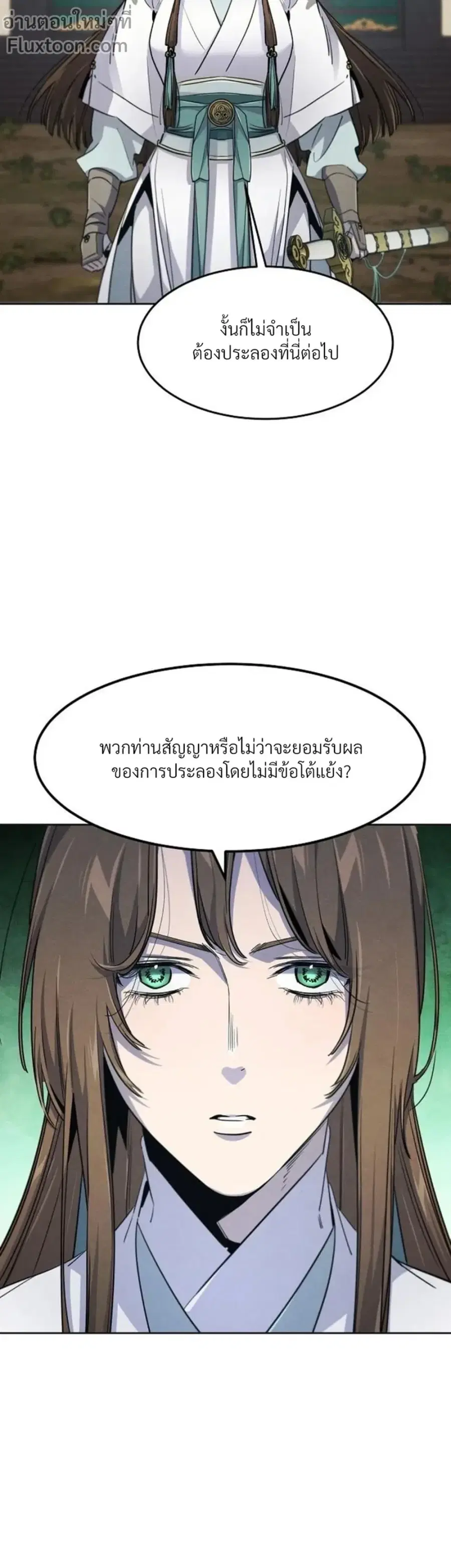 The Return of the Crazy Demon ตอนที่ 158 หน้า 2