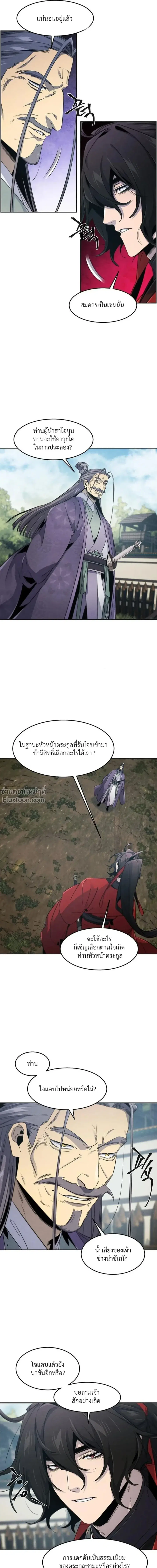 The Return of the Crazy Demon ตอนที่ 158 หน้า 3
