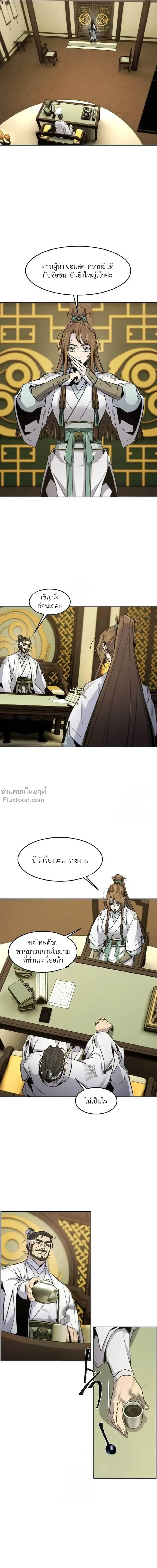The Return of the Crazy Demon ตอนที่ 160 หน้า 3