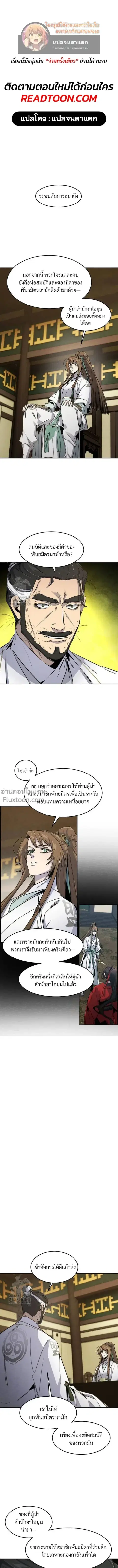 The Return of the Crazy Demon ตอนที่ 161 หน้า 1