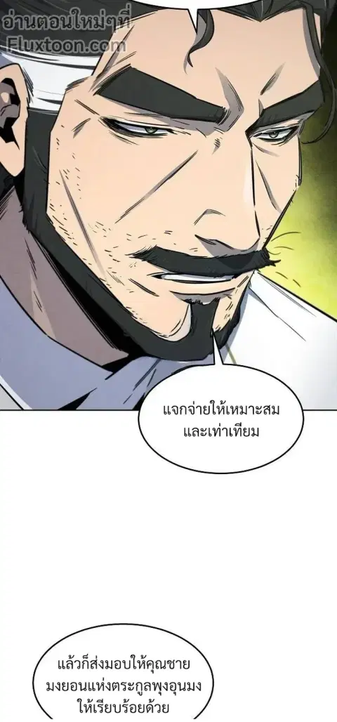 The Return of the Crazy Demon ตอนที่ 161 หน้า 2