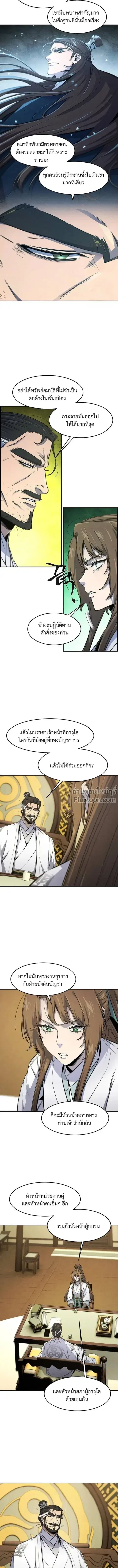 The Return of the Crazy Demon ตอนที่ 161 หน้า 3