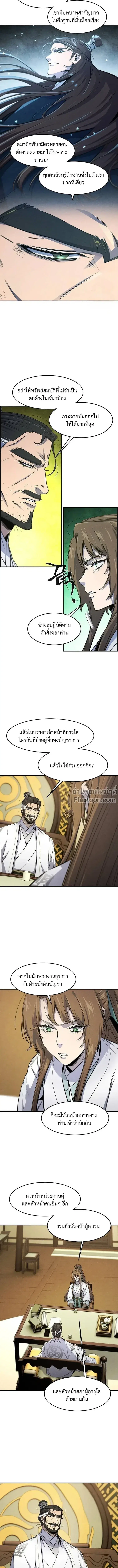 The Return of the Crazy Demon ตอนที่ 161 หน้า 3