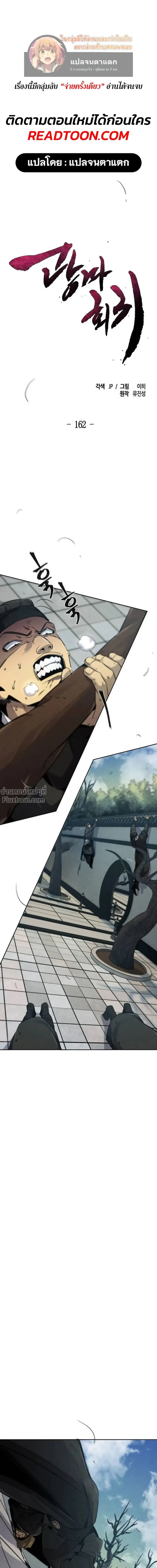 The Return of the Crazy Demon ตอนที่ 162 หน้า 1