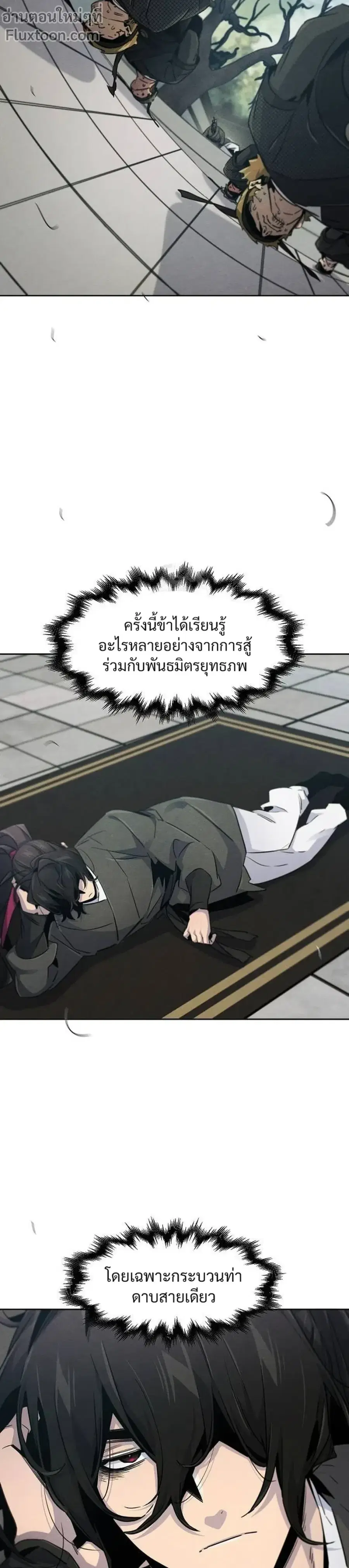 The Return of the Crazy Demon ตอนที่ 162 หน้า 2