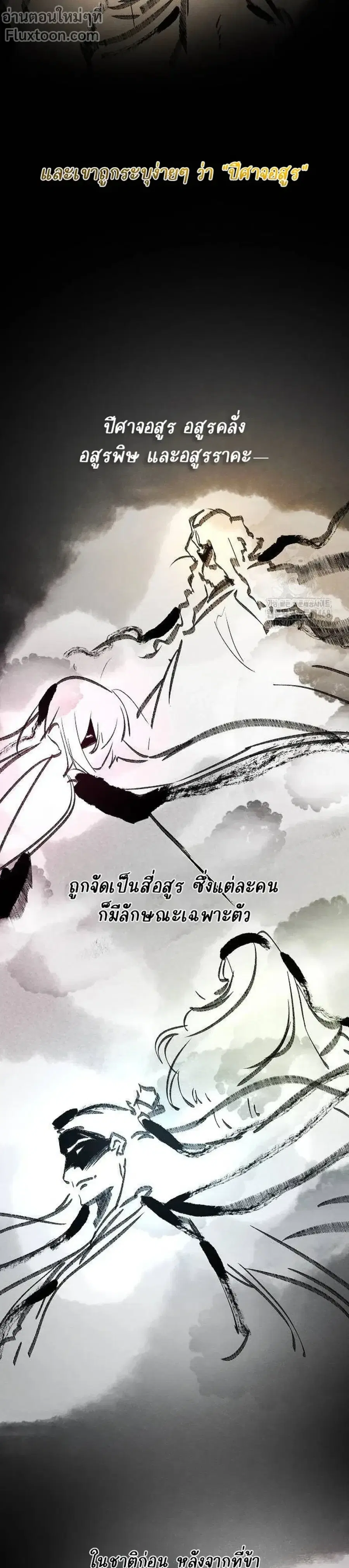 The Return of the Crazy Demon ตอนที่ 163 หน้า 2