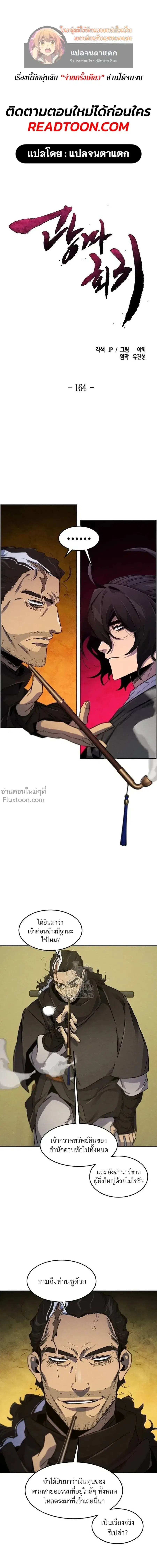 The Return of the Crazy Demon ตอนที่ 164 หน้า 1