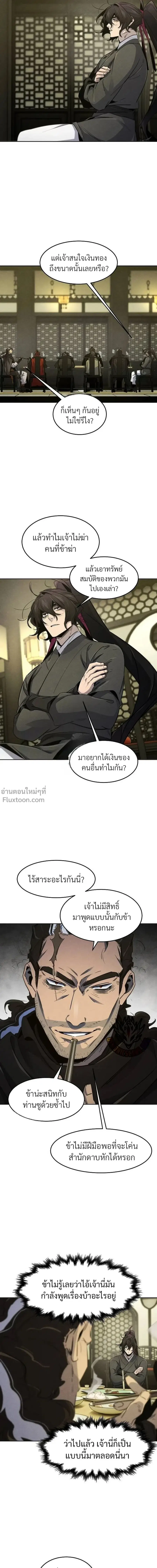 The Return of the Crazy Demon ตอนที่ 164 หน้า 3