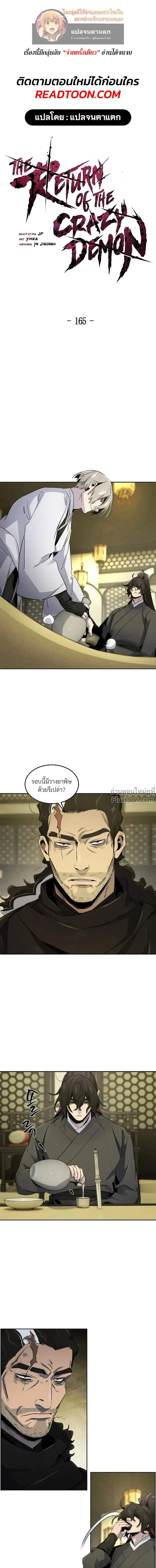 The Return of the Crazy Demon ตอนที่ 165 หน้า 1