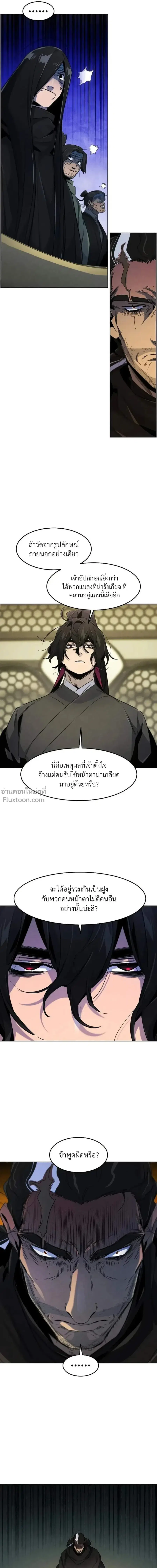 The Return of the Crazy Demon ตอนที่ 165 หน้า 3