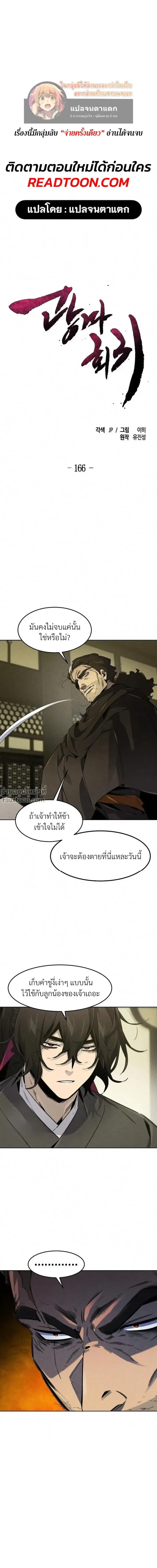 The Return of the Crazy Demon ตอนที่ 166 หน้า 1