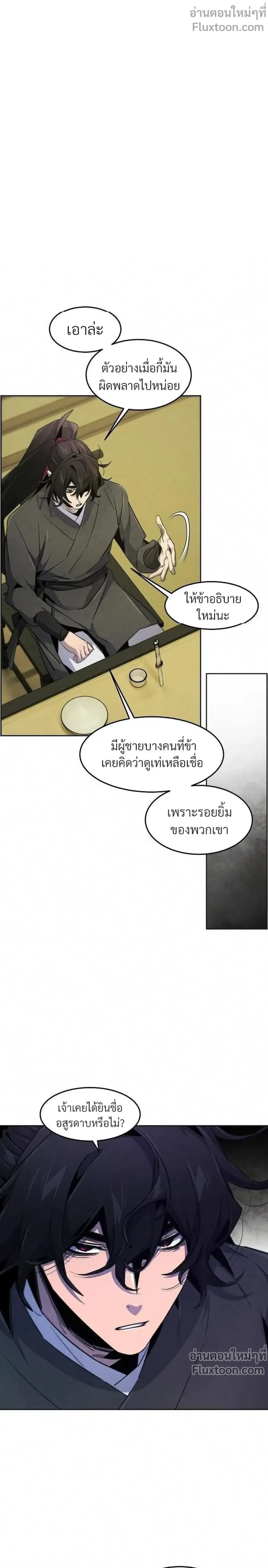The Return of the Crazy Demon ตอนที่ 166 หน้า 2