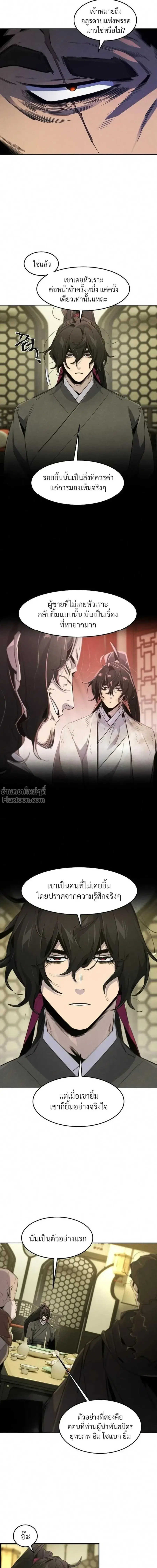 The Return of the Crazy Demon ตอนที่ 166 หน้า 3