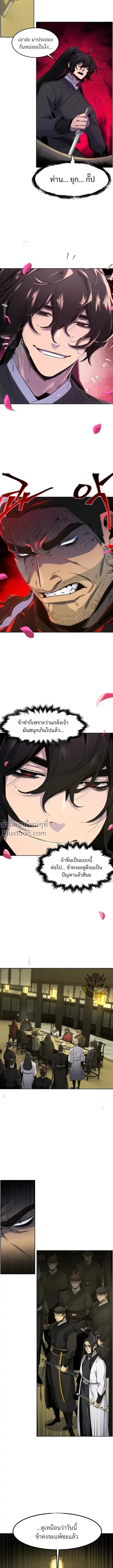 The Return of the Crazy Demon ตอนที่ 167 หน้า 3