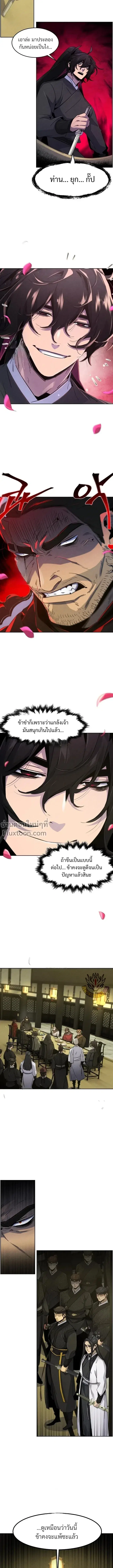 The Return of the Crazy Demon ตอนที่ 167 หน้า 3