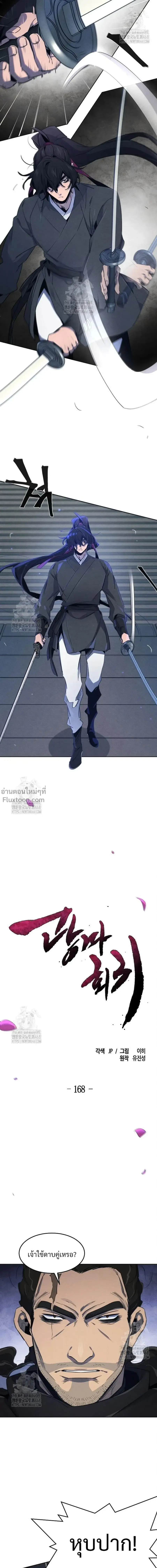 The Return of the Crazy Demon ตอนที่ 168 หน้า 3