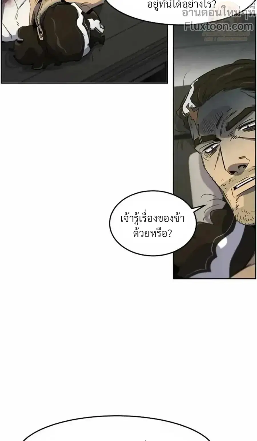 The Return of the Crazy Demon ตอนที่ 170 หน้า 2