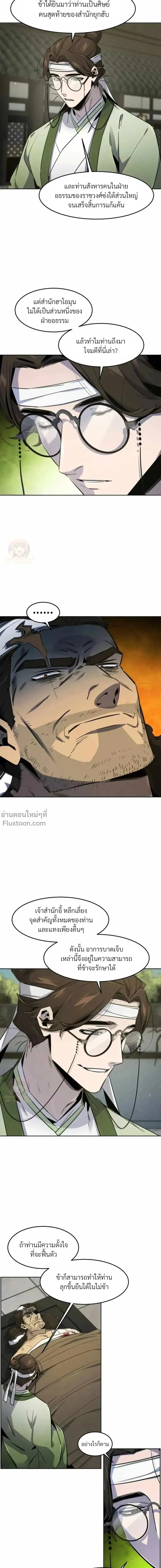 The Return of the Crazy Demon ตอนที่ 170 หน้า 3