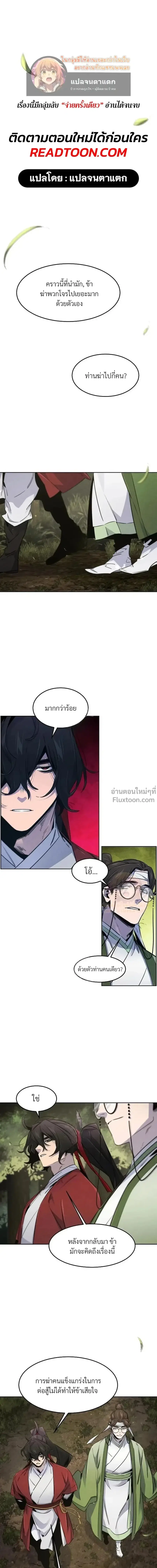 The Return of the Crazy Demon ตอนที่ 171 หน้า 1
