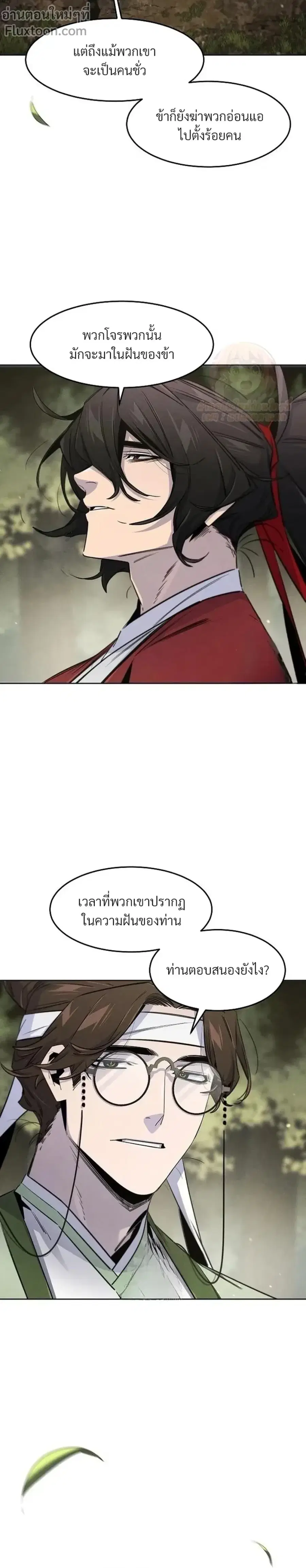 The Return of the Crazy Demon ตอนที่ 171 หน้า 2