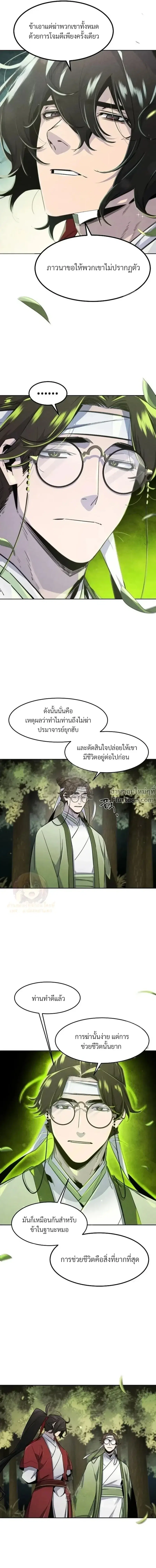 The Return of the Crazy Demon ตอนที่ 171 หน้า 3