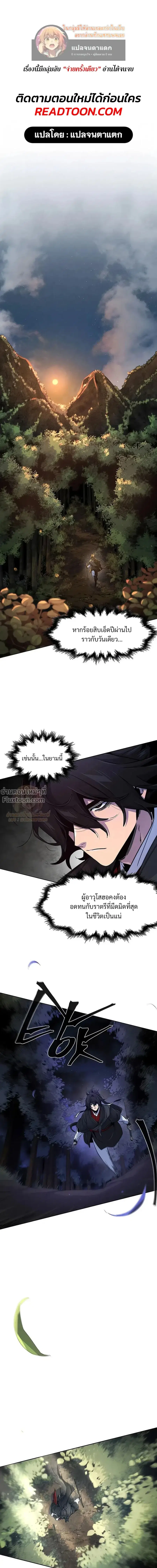 The Return of the Crazy Demon ตอนที่ 172 หน้า 1