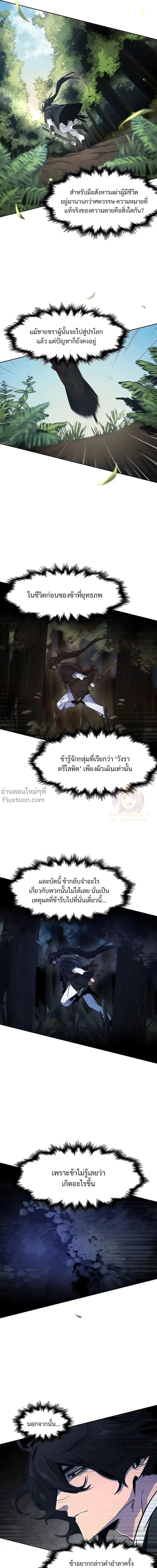 The Return of the Crazy Demon ตอนที่ 172 หน้า 3