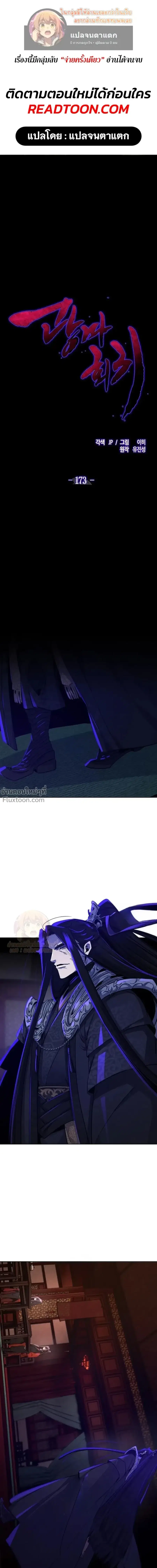 The Return of the Crazy Demon ตอนที่ 173 หน้า 1