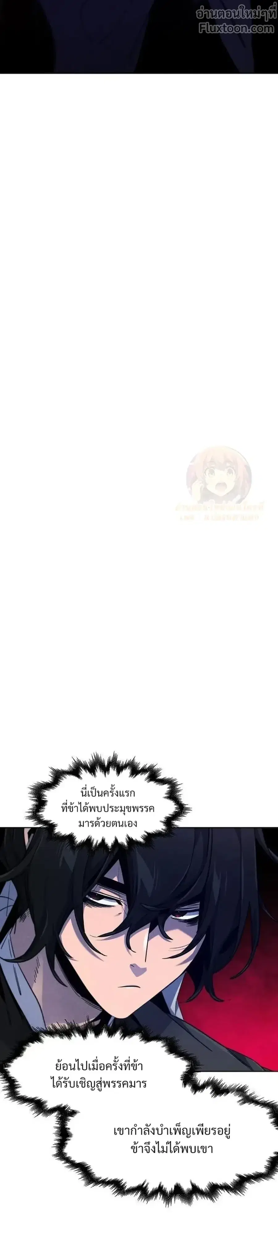 The Return of the Crazy Demon ตอนที่ 173 หน้า 2