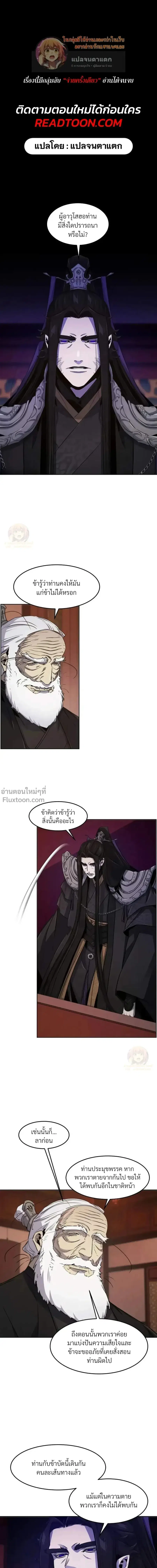 The Return of the Crazy Demon ตอนที่ 174 หน้า 1