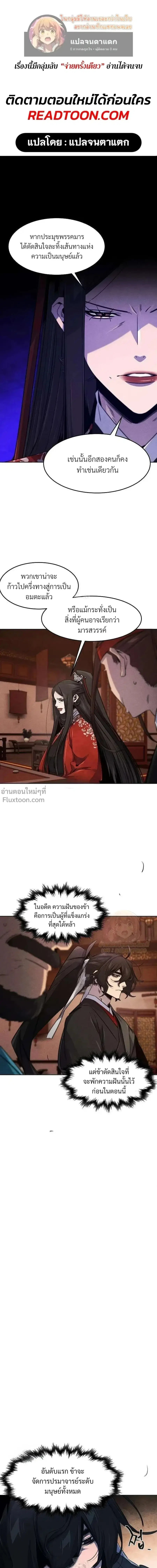The Return of the Crazy Demon ตอนที่ 175 หน้า 1