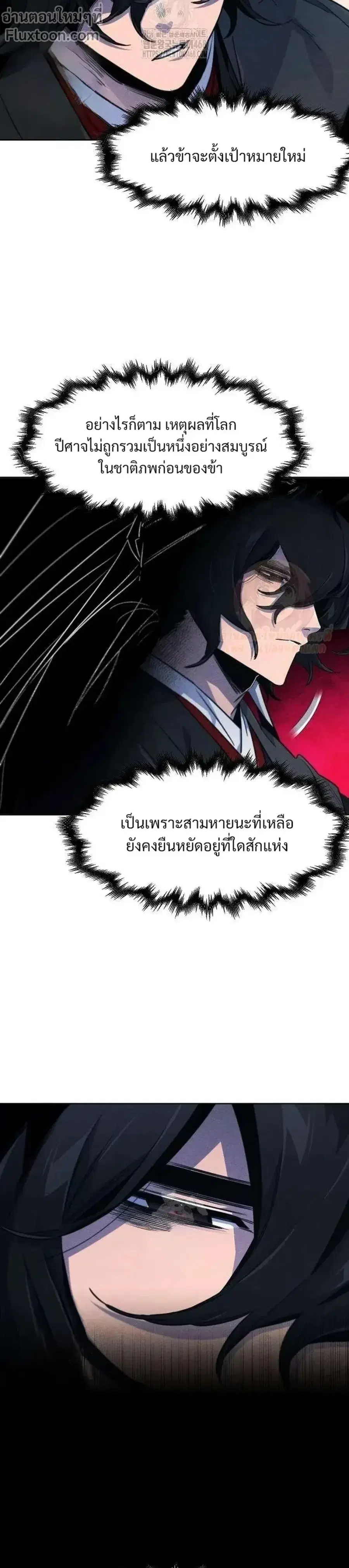 The Return of the Crazy Demon ตอนที่ 175 หน้า 2