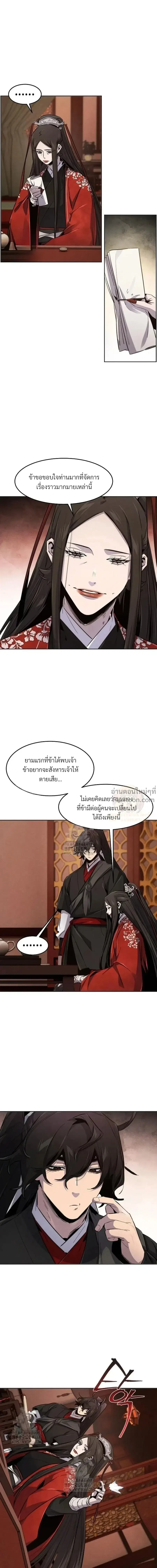 The Return of the Crazy Demon ตอนที่ 176 หน้า 3
